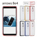 【全商品50 OFF CP★4/24 20:00-21:59限定】レビュー特典あり arrows Be4 F-41A アローズ ビーフォー エフ ヨンイチエイ ケース 半透明 TPU カバー ソフトケース クリアケース スマホケース stockB