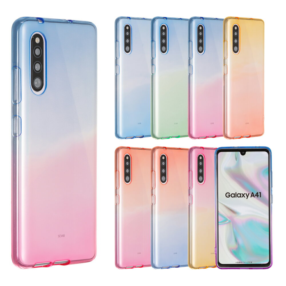 Galaxy A41 ケース ギャラクシーA41 スマホケース TPU グラデーション シリコン 衝撃 吸収 カバー ソフトケース クリアケース ギャラクシー エーフォーティーワン SC-41A SC41A SCV48 SCV-48