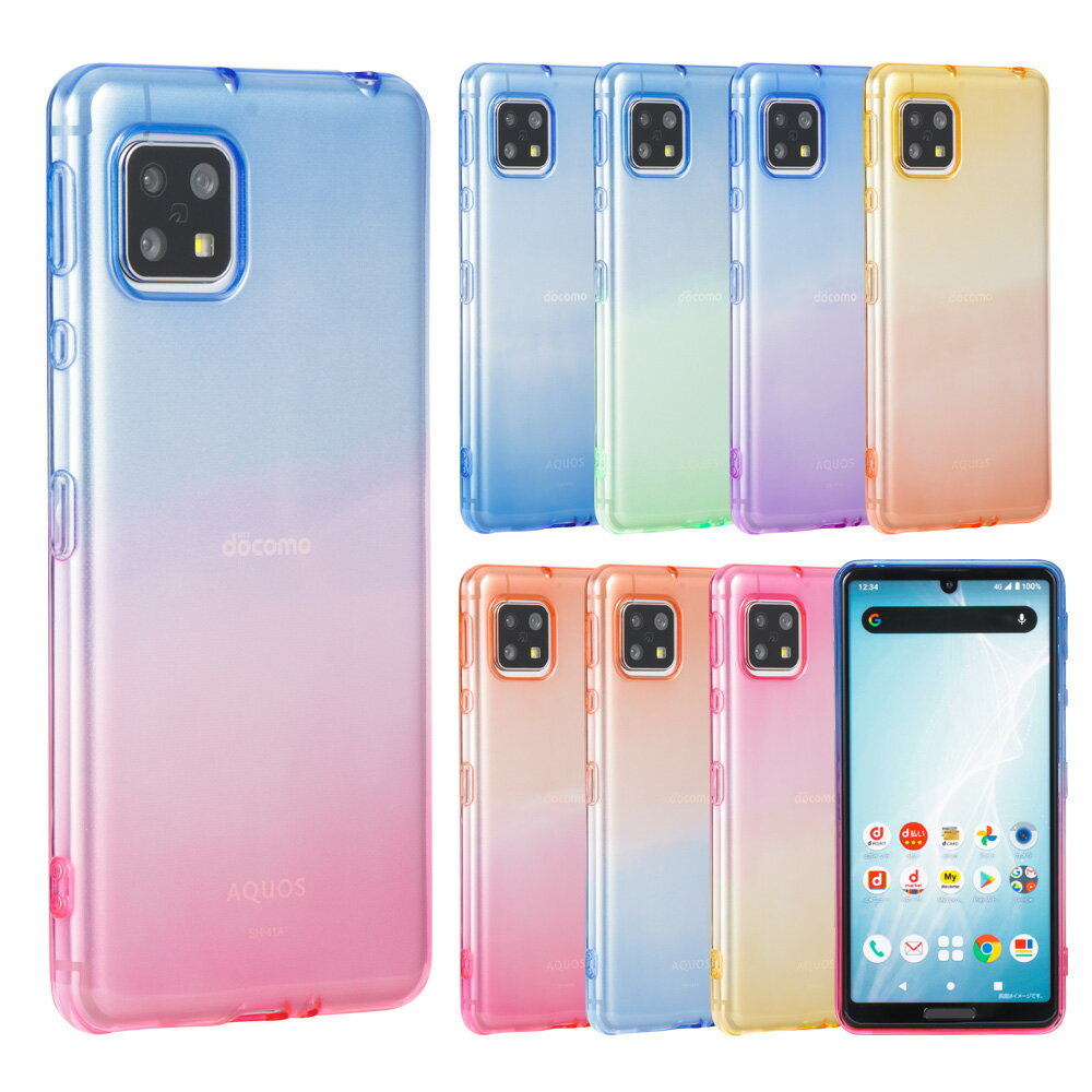 AQUOS sense4 ケース sense4lite sense4basic AQUOS sense5G アクオスセンス4 5G スマホケース TPU グラデーション シリコン 耐衝撃 吸収 カバー クリア SHG03 SH-41A SH41A SH-53A SH53A　stockB