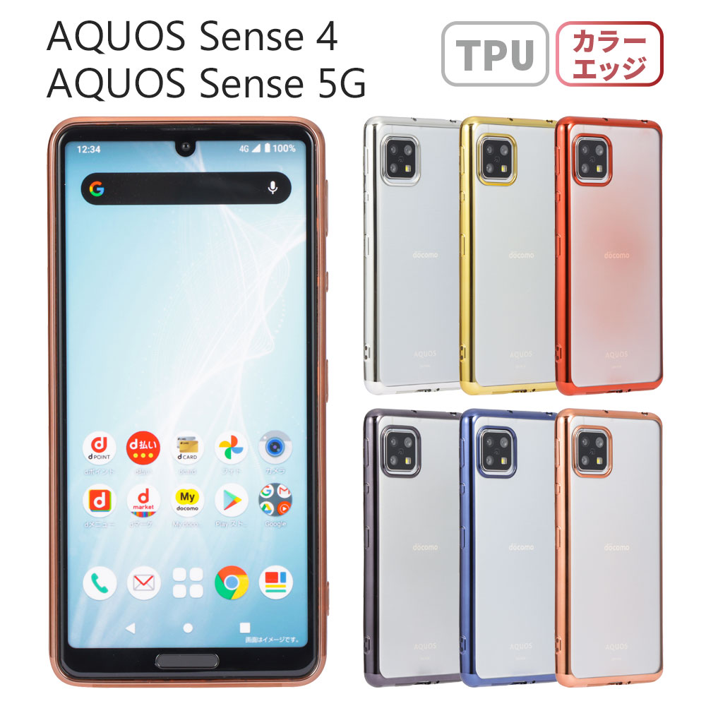 AQUOS sense4 ケース sense4lite sense4basic AQUOS sense5G アクオスセンス4 センス5G スマホケース 半透明 TPU カバー ソフトケース クリアケース SHG03 SH-41A SH41A SH-53A SH53A stockB