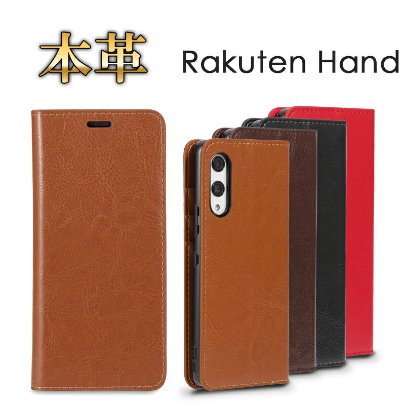 Rakuten Hand 5G 楽天ハンド5G ラクテン