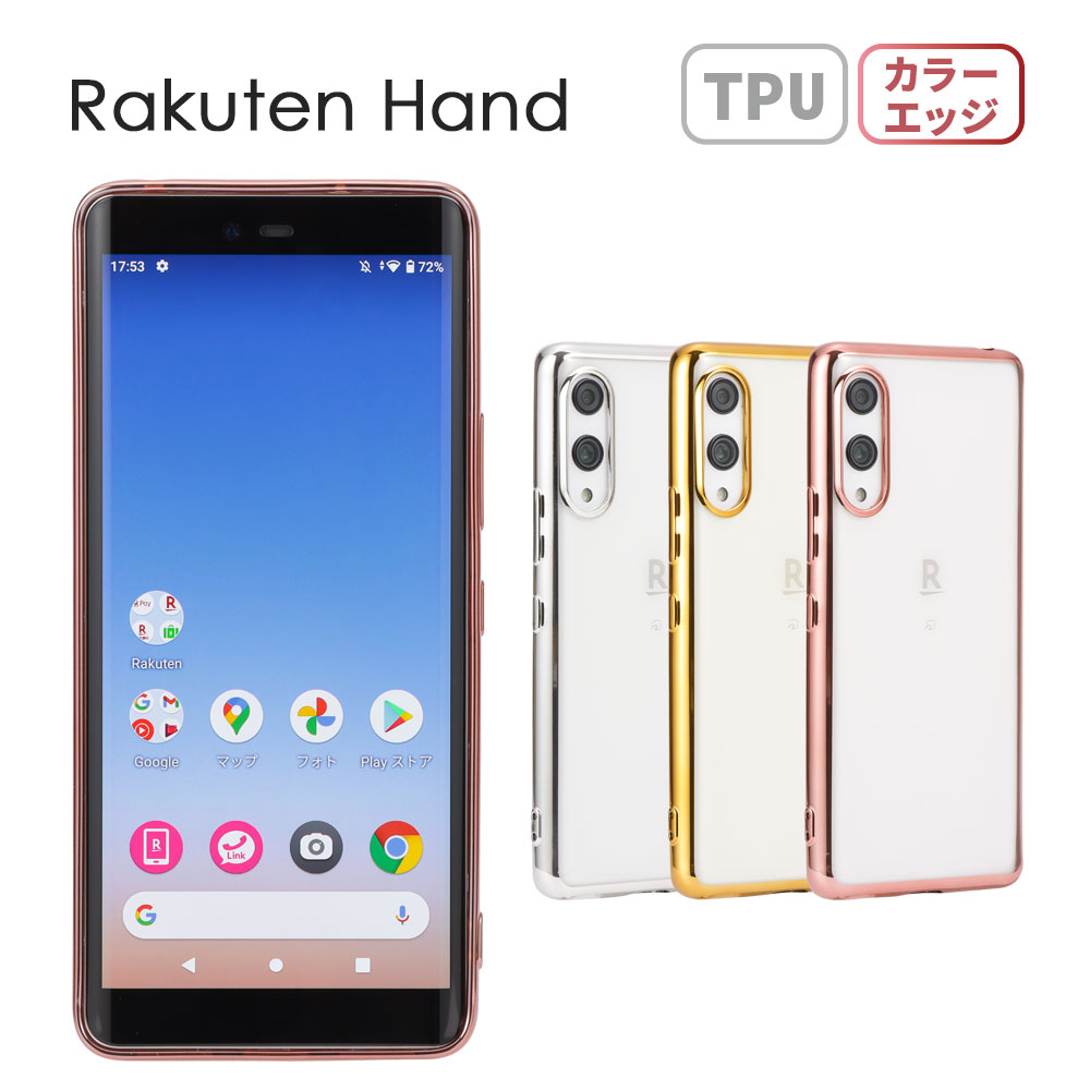 Rakuten Hand 5G 楽天ハンド5G ラクテンハンド5G ケース 半透明 クリア TPU カバー ソフトケース クリアケース スマホケース