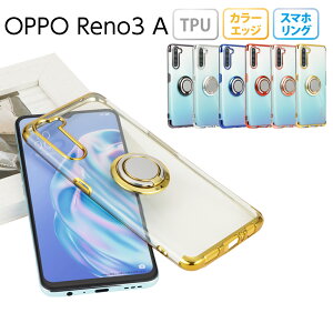 OPPO Reno3 A ケース オッポ リノ3A スマホケース スマホリング ケース メタリック 半透明 TPU カバー ソフトケース リング付き クリアケース スマホケース 無地 シンプル