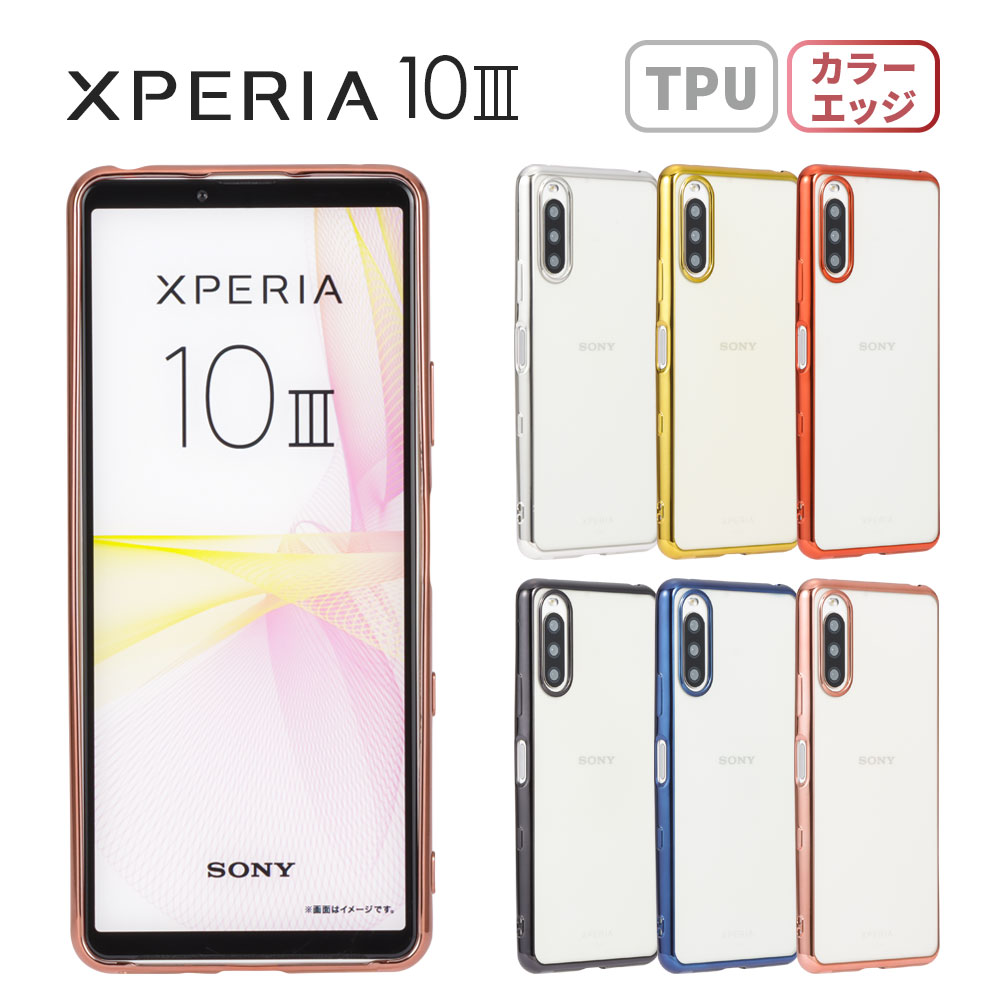 Xperia 10 III ケース スマホケース TPU color 保護 透明 エクスペリア10III エクスペリア10 マークスリー Xperia10III カバー シンプル 衝撃 ソフトケース 吸収 ケータイケース クリアケース かわいい 携帯カバー 携帯ケース SOG04 SO-G04 SO-52B SO52B A102SO