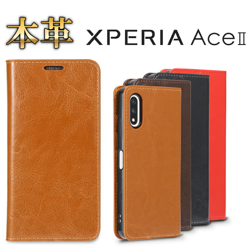 Xperia Ace II ケース 手帳型 本革 皮革 レザー 保護 エクスペリアAceII スマホケース エクスペリアエース マークツー XperiaACEII カバー シンプル カード収納 衝撃 ソフトケース 吸収 スマホケース スマホカバー 携帯カバー 携帯ケース SO41B SO-41B stockB