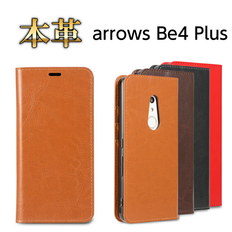 arrows Be4 Plus ケース 手帳型 本革 皮革 レザー 保護 アローズBe4 Plus アローズビー4プラス arrows be 4plus カバー シンプル カード収納 衝撃 ソフトケース 手帳 吸収 スマホケース スマホカバー かっこいい おしゃれ 携帯カバー 携帯ケース F-41B F41Barrows BZ02stockB