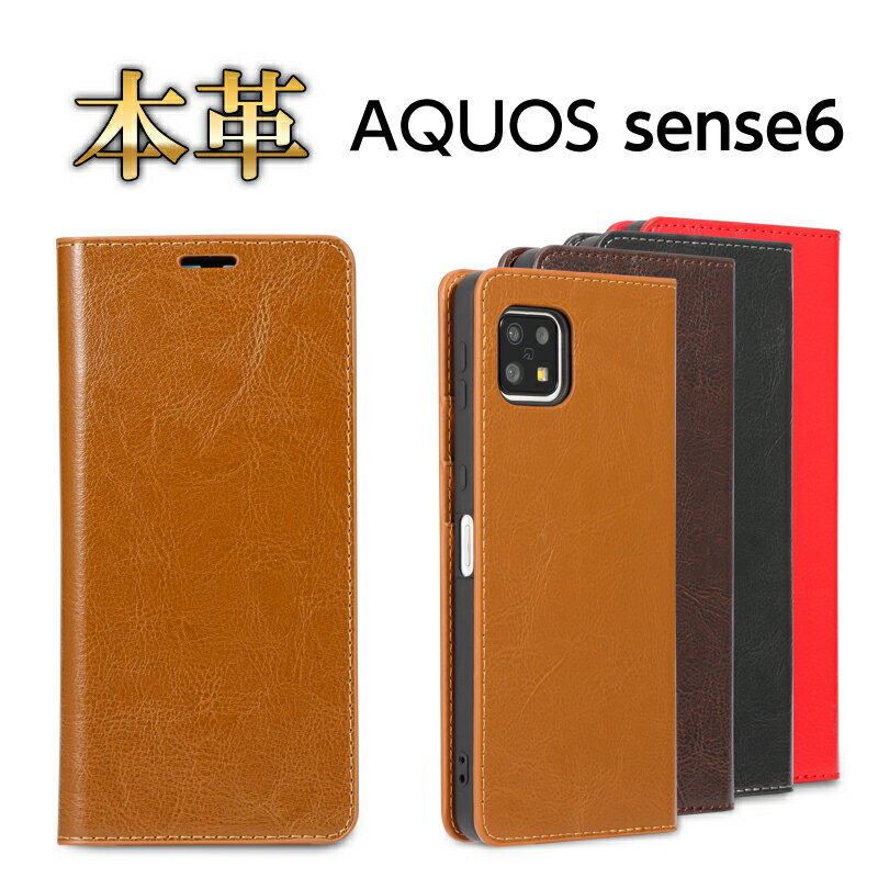 AQUOS sense6 ケース アクオスセンス6 