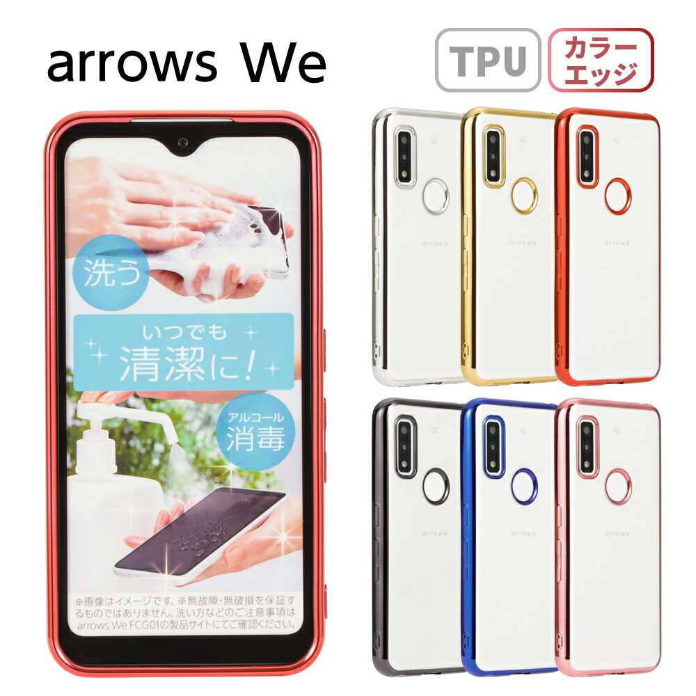 スマホケース（1000円程度） arrows We ケース アローズウィー スマホケース 半透明 TPU カバー ソフトケース クリアケース F-51B F51B FCG01 FCG-01 A101FC