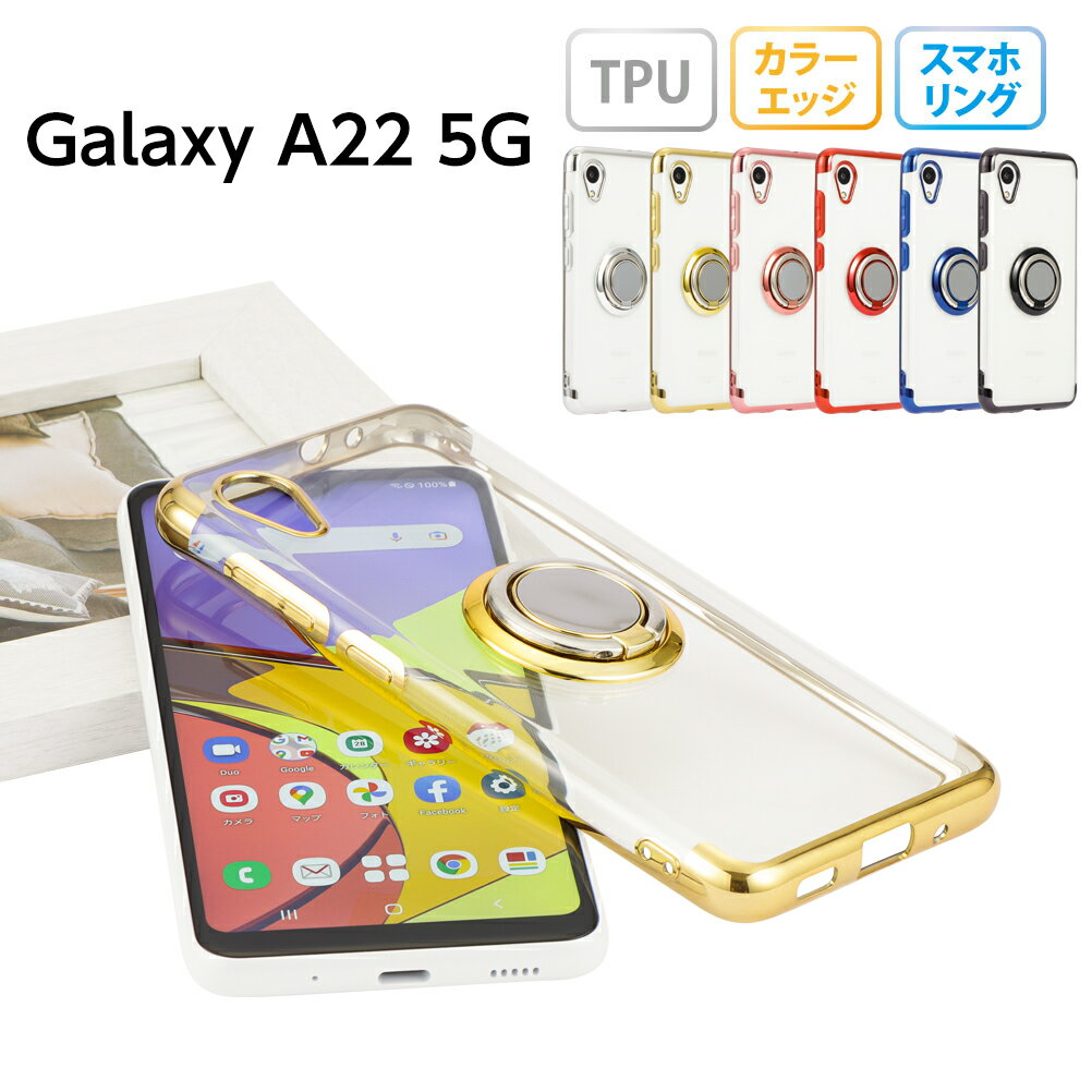 Galaxy A22 5G ケース ギャラクシーA22 スマホケース スマホリング メタリック 半透明 TPU カバー ソフトケース リング付き クリアケース 無地 シンプル SC-56B SC56B stockB