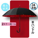 傘 レディース メンズ 24本骨 雨傘 長傘 大きめ 軽量 おしゃれ 晴雨兼用 超撥水 日傘 かさ カサ 折れにくい 耐風傘 UVカット 梅雨 濡れない 垂れない 車内 電車 男女兼用 直径115cm 選べる2カラー 自動開く