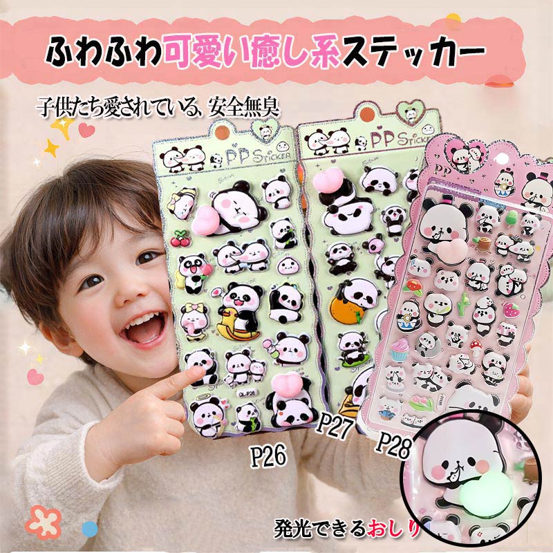 【P11倍 マラソン期間限定】かわいいパンダ 2枚セット 【レビュー投稿で2枚シールプレゼント】お尻ぷにぷに シール おしりシールぷくぷくシール もちもち シール 女の子 ぷっくりシール 立体シール 3dシール キャラクター かわいい 手帳シール スマホケース デコシール susumushoji-10001099 ススム商事 パッケージ画像