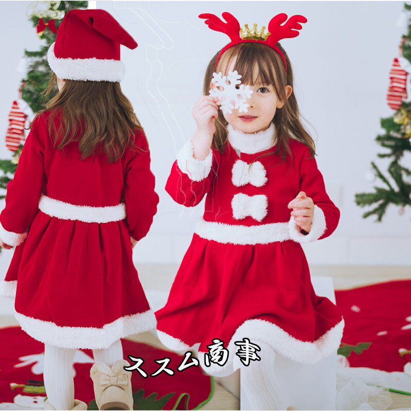 ゾロ目の日限定 全品11%OFFクーポン カチューシャプレゼント！サンタクロース サンタ服 女の子 キッズ コスプレ クリスマス衣装 ワンピース 帽子 コスチューム 仮装 演出服 パーティー プレゼント 子供