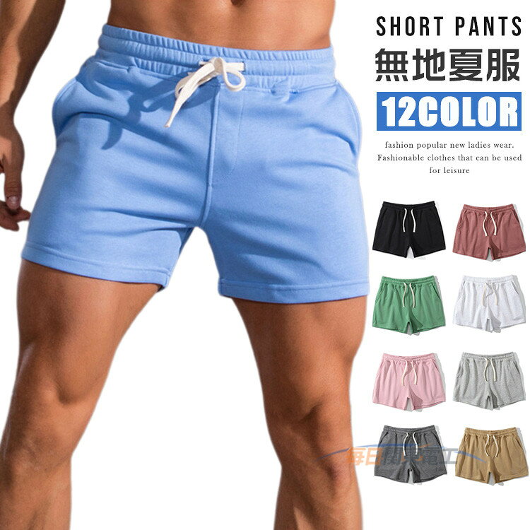 商品情報 商品名 ショートパンツ メンズ 短め ショーツ 膝上 パンツ 無地 ハーフパンツ イージーパンツ カジュアル メンズハーフパンツ ジャージ パンツ 下 薄手 スポーツ 短パン 男性 ボトムス ランニング トレーニング ルームウェア 素材 コットン85% ポリエステル15% カラー 黒|赤レンガ色|ベージュ|グリーン|鉛白|ブルー|ピンク|ライトグレー|チャコール|オリーブ|ライトベージュ|青緑サイズ 各サイズの寸法については画像のサイズ表にご参照ください。 生産国 中国 包装について 環境保護の観点から、「簡易包装」を推進しております 明細書について 当店ではエコロジーと個人情報流出防止のため、ご指示の無い限り明細書を発行しておりません。 明細書を発行ご希望の場合は個別に承らせていただきます。 お手数おかけいたしますが、ご注文時に備考欄に明細書発行希望の旨、ご入力ください。 配送について 当店は複数の保管倉庫を契約しており、複数商品をご注文の場合、商品保管倉庫により、それぞれ出荷する場合があります。 ※日時指定は承ることができません。 在庫に関するお知らせ 当社では複数店舗を運営し他店舗でも販売しております為、万一、商品の品切れ等によりお届けできない場合、 またはお届けが遅れる場合がございます。 その際には当方よりメールにてご連絡を差し上げま すが、あらかじめご了承下さいますようお願い致します。 注意 ※日本サイズ表示ではなく、ご購入前にぜひともサイズ表をご確認ください。 ※機械による生産過程により、生地を織る際の糸の継ぎ目や多少のほつれなどが生じている場合がございます。 ※サイズは平置き、メジャー採寸を行っております。 実寸は商品によって若干の誤差が生じる場合がございます。予めご了承ください。 ※お客様のご覧になられますパソコン機器及びモニタなどの違い、また室内、室外での撮影により実際の商品素材の色と相違する場合もありますのでご了承下さい。 ※※ベルト、飾りやインナーなどは含みません。　 　