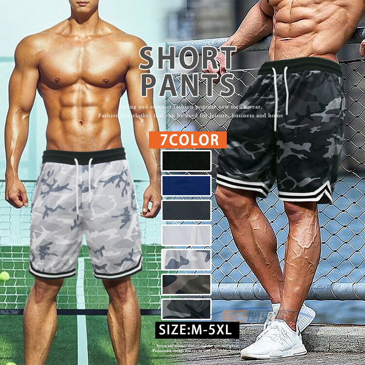 バスパン プラクティスパンツ メンズ バスケパンツ バスケットボールパンツ トラック ショーツ ショートパンツ ハーフパンツ 迷彩 トレーニング ジョギング マラソン ランニングパンツ 涼しいパンツ チーム 団体服 運動着 イベント ユニホーム