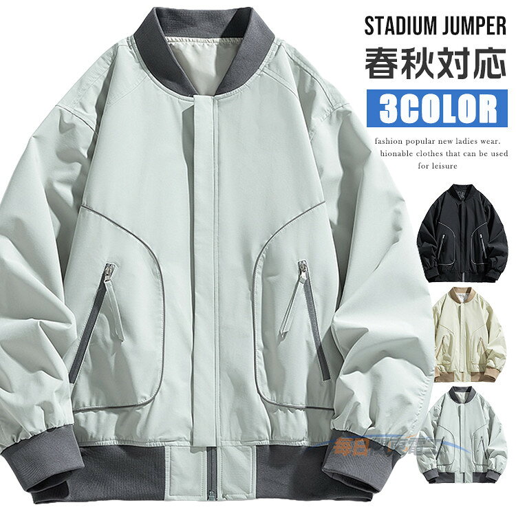 商品情報 商品名 スタジャン メンズ オーバーサイズ スタジアムジャケット アウター MA1 ジップ ジャケット スタジアムジャンパー ブルゾン ゆったり ストリート カジュアル オシャレ 大人 秋 冬 秋冬 ブラック ベージュ ライトグレー 素材 ポリエステル100% カラー 黒|ベージュ|ライトグレーサイズ 各サイズの寸法については画像のサイズ表にご参照ください。 生産国 中国 包装について 環境保護の観点から、「簡易包装」を推進しております 明細書について 当店ではエコロジーと個人情報流出防止のため、ご指示の無い限り明細書を発行しておりません。 明細書を発行ご希望の場合は個別に承らせていただきます。 お手数おかけいたしますが、ご注文時に備考欄に明細書発行希望の旨、ご入力ください。 配送について 当店は複数の保管倉庫を契約しており、複数商品をご注文の場合、商品保管倉庫により、それぞれ出荷する場合があります。 ※発送方法はヤマト運輸・佐川急便・日本郵便のいずれかを当店にて任意で選定させていただきます。配送業者のご指定は承っておりませんので、ご了承ください。 在庫に関するお知らせ 当社では複数店舗を運営し他店舗でも販売しております為、万一、商品の品切れ等によりお届けできない場合、 またはお届けが遅れる場合がございます。 その際には当方よりメールにてご連絡を差し上げま すが、あらかじめご了承下さいますようお願い致します。 注意 ※日本サイズ表示ではなく、ご購入前にぜひともサイズ表をご確認ください。 ※機械による生産過程により、生地を織る際の糸の継ぎ目や多少のほつれなどが生じている場合がございます。 ※サイズは平置き、メジャー採寸を行っております。 実寸は商品によって若干の誤差が生じる場合がございます。予めご了承ください。 ※お客様のご覧になられますパソコン機器及びモニタなどの違い、また室内、室外での撮影により実際の商品素材の色と相違する場合もありますのでご了承下さい。 ※※ベルト、飾りやインナーなどは含みません。　 　