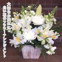  花 白い花のフラワーアレンジメント 花 ギフト！6000円(税別) 高さ40〜50cm位 