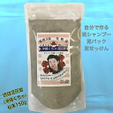 沖縄くちゃパック 粉末150g 月桃 エキス配合 泥 クレイ パック 海シルト 琉球泥灰岩 クチャ