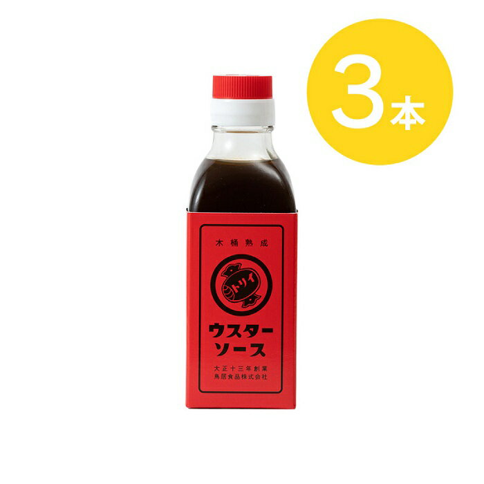 鳥居食品 トリイソース ウスターソース 200ml 瓶 鳥居食品 3本