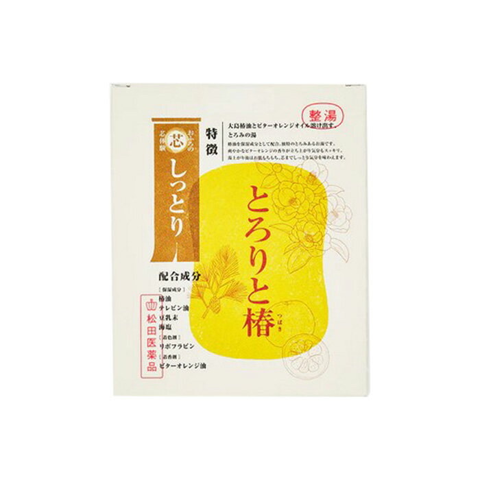 整湯 松田医薬品 とろりと椿 50g×5包入り