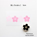 消しゴムはんこ 30047 「桜」