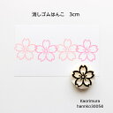 消しゴムはんこ 30054 「桜」