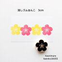 消しゴムはんこ 30055 「梅」