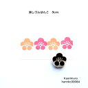 消しゴムはんこ 30084 梅1