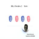 消しゴムはんこ 30086 元旦