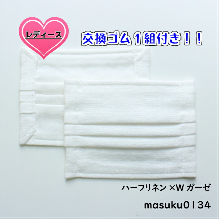 【在庫あり】【無くなり次第終了】【交換ゴム付】【2営業日以内出荷】【プリーツマスクmasuku0134】メンズ レディース キッズ 給食 風邪 花粉 ダブルガーゼ ガーゼ 敏感肌 プリーツマスク 洗える マスク 日本製 洗濯可 快適 夏 オールシーズン