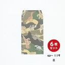 ぽち袋 恐竜 6枚 sp119サイズ縦12cm x 横6.7cm シンプルデザイン お年玉・結婚式・ギフト用 お正月 封筒 お祝い お小遣い 小銭 特別 普段 ...