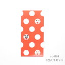 ぽち袋 ダルマ 6枚入 sp024サイズ縦11.7cm x 横6.6cm シンプルデザイン お年玉・結婚式・ギフト用 お正月 封筒 お祝い お小遣い 小銭 特別...