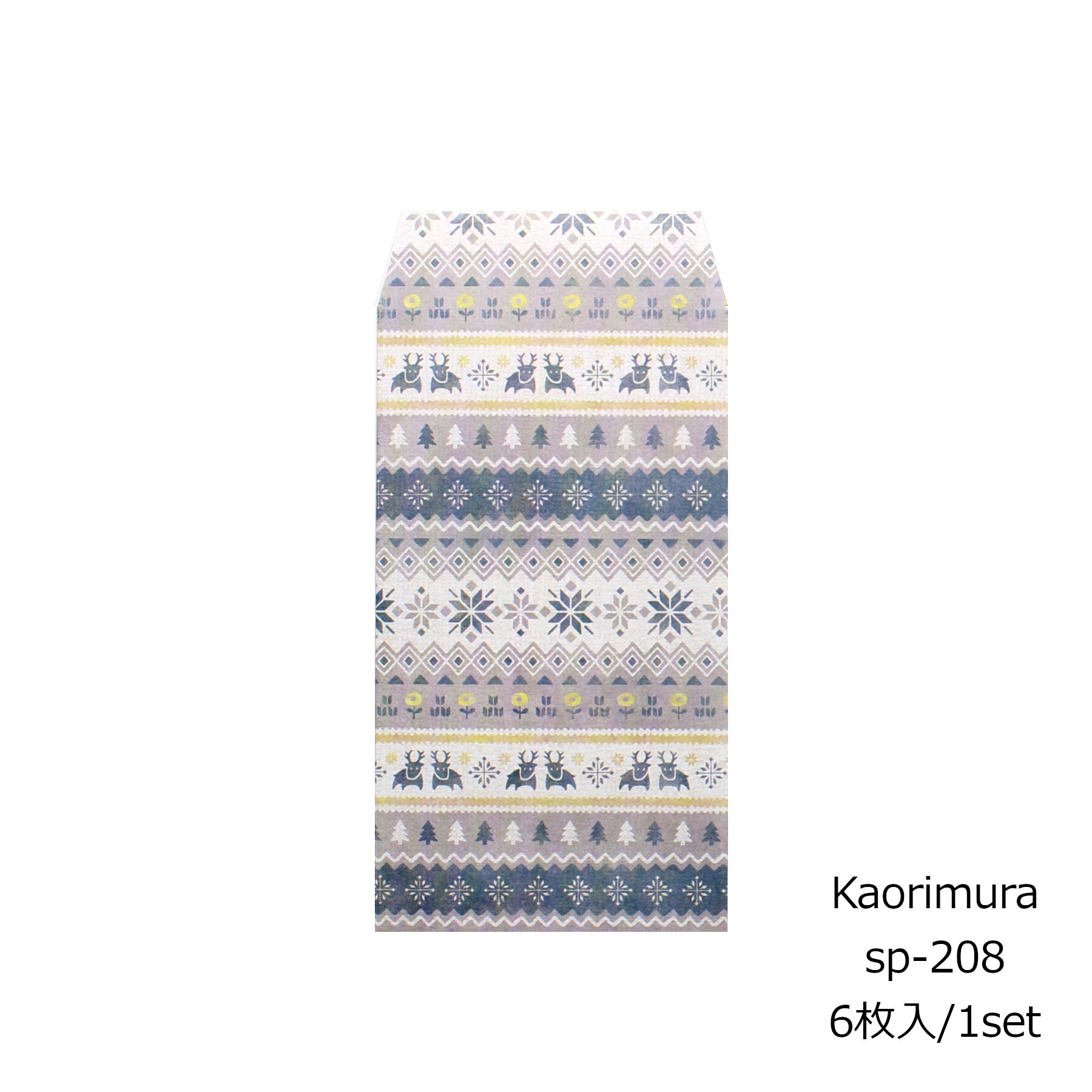 ぽち袋 ノルディック 6枚入 [sp208]サイズ縦11.7cm x 横6.6cm シンプル お年玉・結婚式・ギフト用 お正月 封筒 お祝い お小遣い 小銭 特別 普段 かわいい おしゃれ ポチ袋 お車代 500円玉 プチギフト