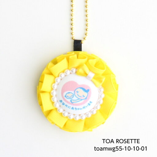 マタニティロゼット【toamwg55-10-10】マタニティ 妊娠 お祝い 目印 ロゼット パール チャーム 5.5cm おしゃれ プレゼント りぼん シンプル 大人 可愛い 赤ちゃん 妊活 お守り マタニティロゼット【toamwg55-10-10】マタニティ 妊娠 お祝い 目印 ロゼット パール チャーム 5.5cm おしゃれ プレゼント りぼん シンプル 大人 可愛い 赤ちゃん 妊活 お守り