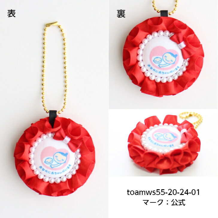 マタニティロゼット【toamws55-20-24】両面仕上げマタニティ 妊娠 お祝い 目印 ロゼット パール チャーム 5.5cm おしゃれ プレゼント りぼん シンプル 大人 可愛い 赤ちゃん 妊活 お守り