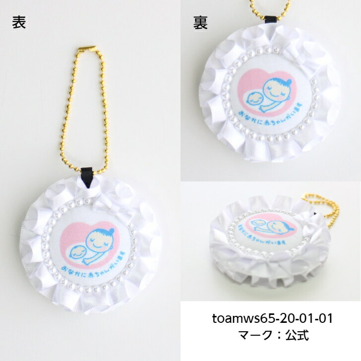 マタニティロゼット【toamws65-20-01】両面仕上げマタニティ 妊娠 お祝い 目印 ロゼット パール チャーム 6.5cm おしゃれ プレゼント りぼん シンプル 大人 可愛い 赤ちゃん 妊活 お守り