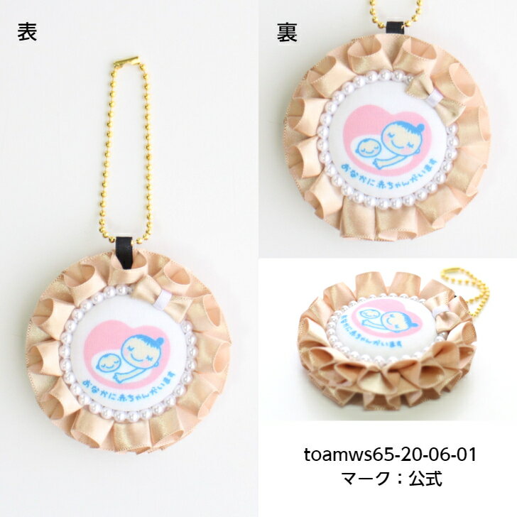 マタニティロゼット【toamws65-20-06】両面仕上げマタニティ 妊娠 お祝い 目印 ロゼット パール チャーム 6.5cm おしゃれ プレゼント りぼん シンプル 大人 可愛い 赤ちゃん 妊活 お守り