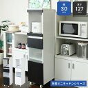 キッチン 隙間収納 ラック 幅30 高さ127 奥行40 スリム キャスター コンセント 家電ラック スリム 食器棚 家電収納 キッチン収納 隙間ラック