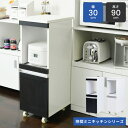 キッチン 隙間収納 ラック 幅30 高さ90 奥行40 スリム キャスター コンセント 家電ラック スリム 食器棚 家電収納 キッチン収納 隙間ラック
