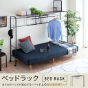 ベッド用 ハンガー ラック ベッド上 棚 収納 キャスター付き 伸縮式 上棚 奥行き40 高さ149 ブラック ダークブラウン ハンガーラック 収納付き 衣類 スチール 【代引不可】