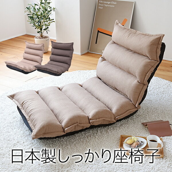 座椅子 もこもこフロアチェア ソファベッド ロータイプ 1人掛け フロアソファ リクライニングチェア 国産 日本製 【代引不可】