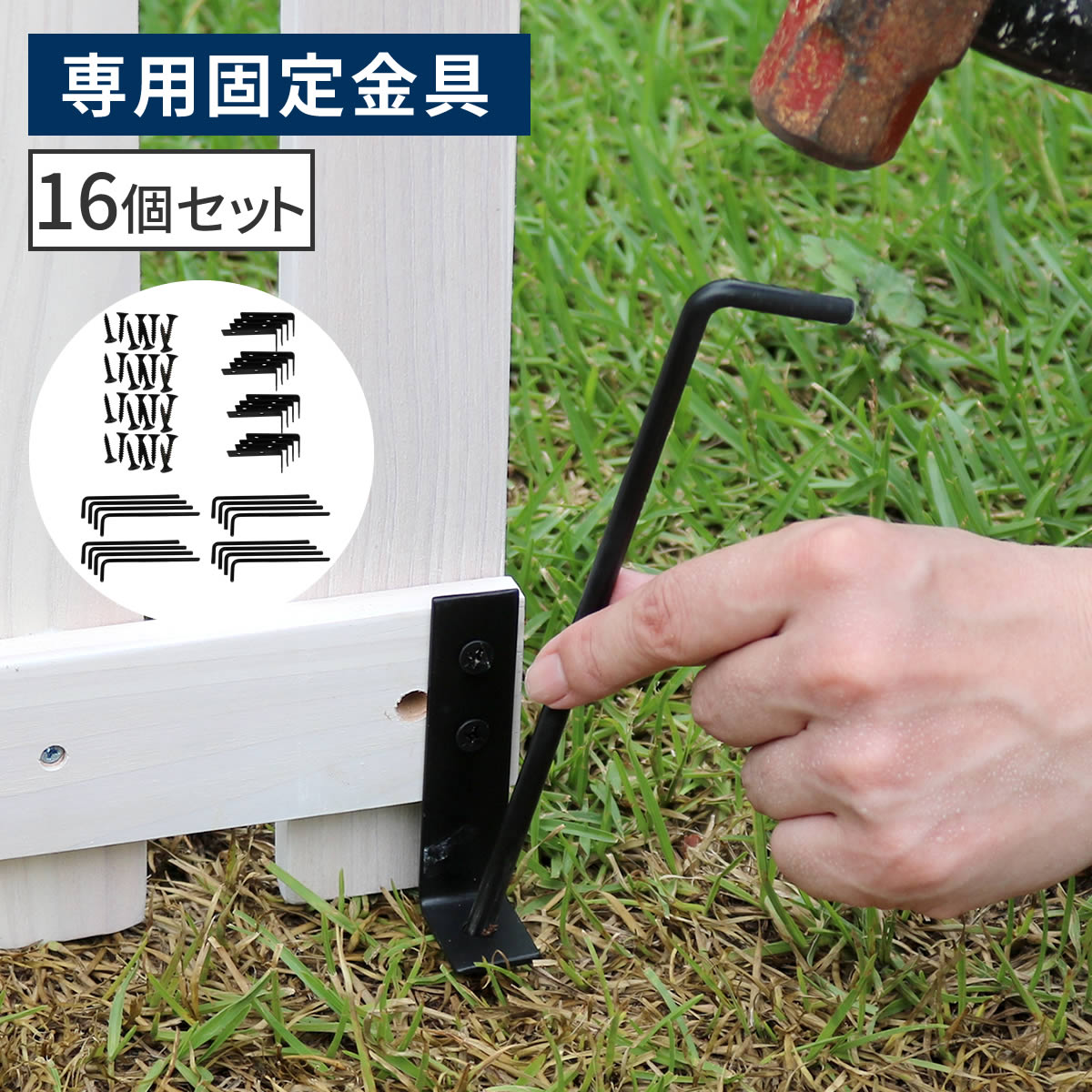 乐天商城 - 折り畳めるウッドフェンス用固定金具 (16個セット) WF-PG150-16 固定 金具 ペグ 杭 ウッド 木製 フェンス おしゃれ ゲート 扉 柵 屋外 庭 目隠し 防犯 門扉