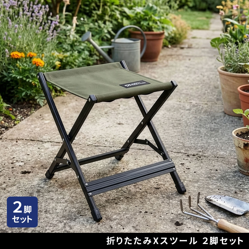 Xスツール 2脚セット STF-CXS-2P ガーデン キャンプ アウトドア 折りたたみ椅子 チ...