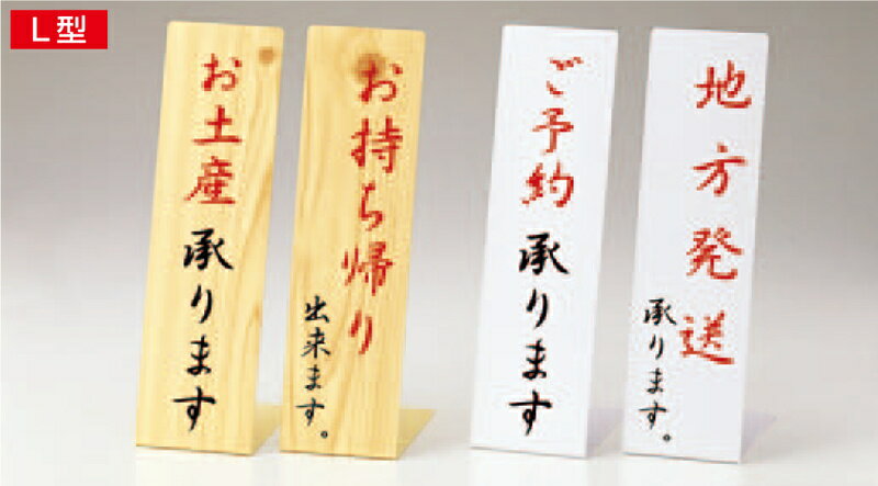 案内スタンド L型 白 LI-13 / お持ち帰り出来ます / えいむ 案内 ホテル サイン スタンド プレート 看板