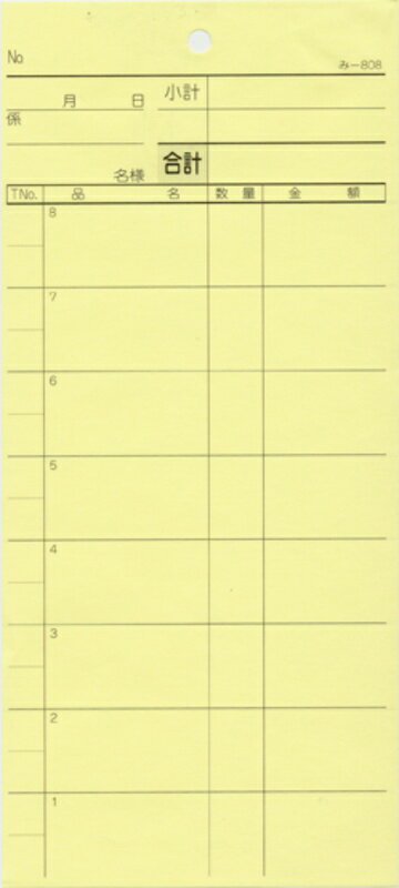 2枚複写式伝票 200冊 み-808 / みつや お会計伝票 複写式伝票 ミシン目入 大口割引