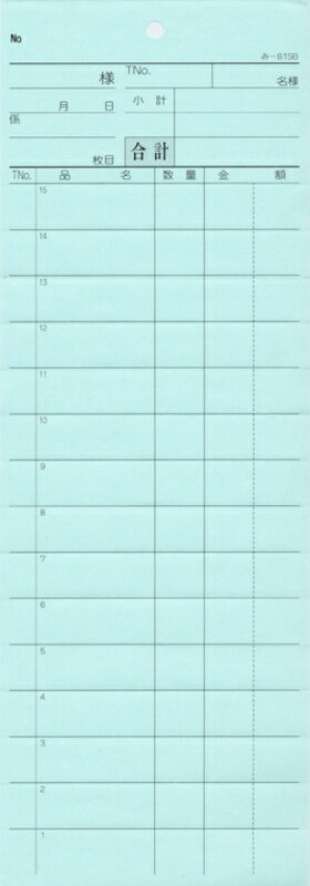 2枚複写式伝票 20冊 み-815B / みつや お会計伝票 複写式伝票 ミシン目入 包み割引