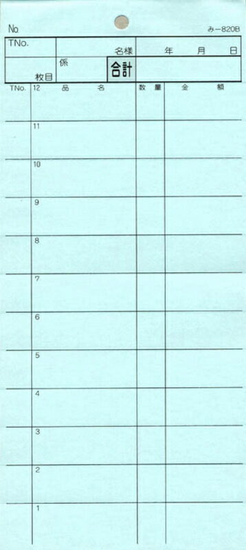 2枚複写式伝票 40冊 み-820B / みつや お会計伝票 複写式伝票 ミシン目入 包み割引