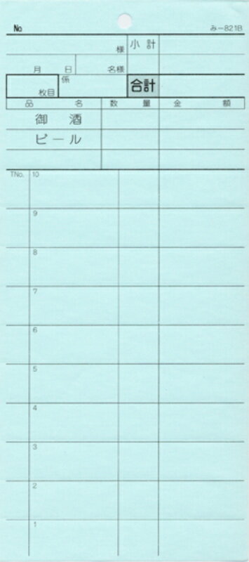 2枚複写式伝票 40冊 み-821B / みつや お会計伝票 複写式伝票 ミシン目入 包み割引