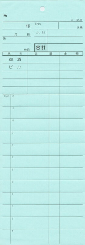 2枚複写式伝票 20冊 み-822B / みつや お会計伝票 複写式伝票 ミシン目入 品名入 包み割引