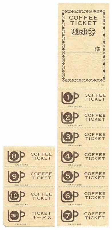 コーヒー 11回数券 10冊 チ-18AY / 店舗にて独自配布用 / みつや チケット コーヒー券 コーヒーチケット 回数券 包み割引