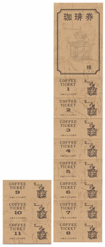 Rakuten - コーヒー 回数券 10冊 チ-7S / 店舗にて独自配布用 / みつや チケット コーヒー券 コーヒーチケット 回数券 包み割引